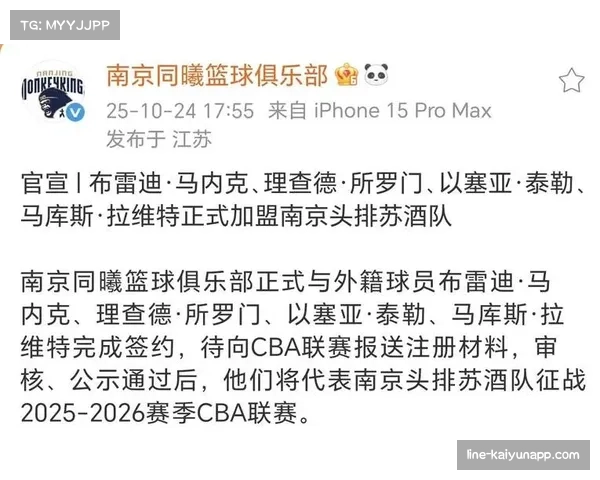 南京同曦宣布四大外援正式加盟 马内克所罗门泰勒拉维特助阵球队